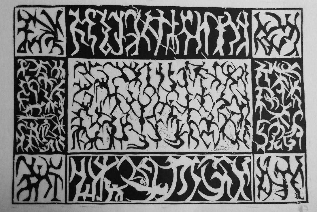 Gravura I (Balé detalle) , 1958. Arnaldo Pedroso D Horta (1914-1973). Xilografía sobre papel.  49,5 x 58 cm. Nº inv. 5219.