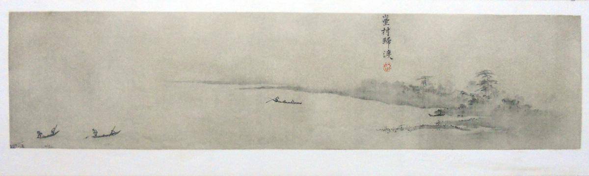 Barcos en el crepúsculo. Kouei, Hia (1180-1230). Tinta.  12 x 51 cm. Nº inv. A51.